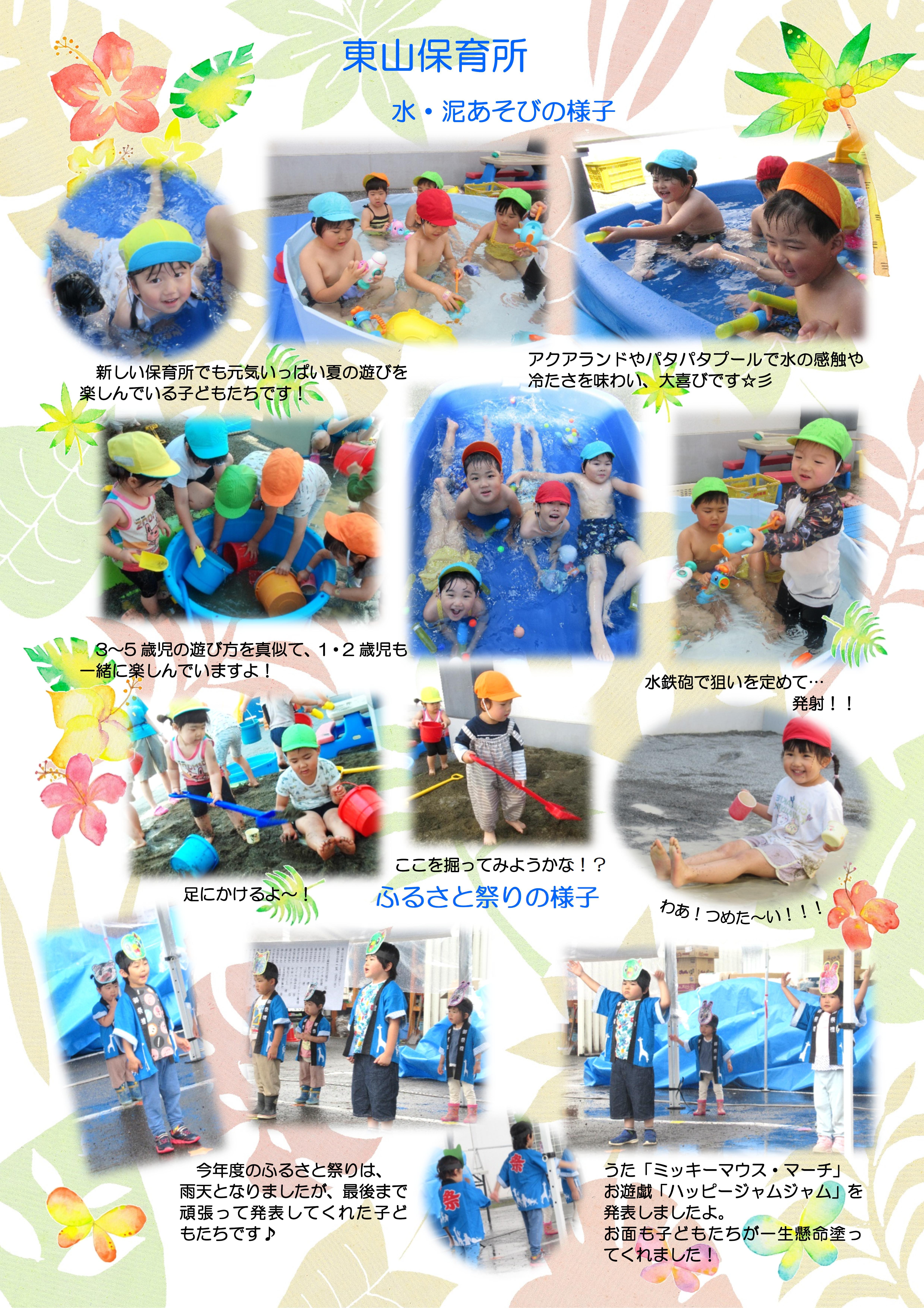 Microsoft Word 水・泥あそび、ふるさと祭り.jpg