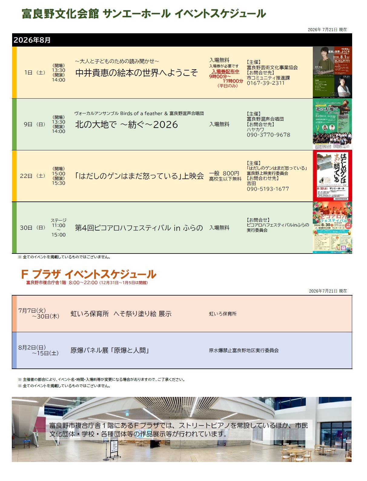 2026.07.22 サンエーホールイベントカレンダー.jpg