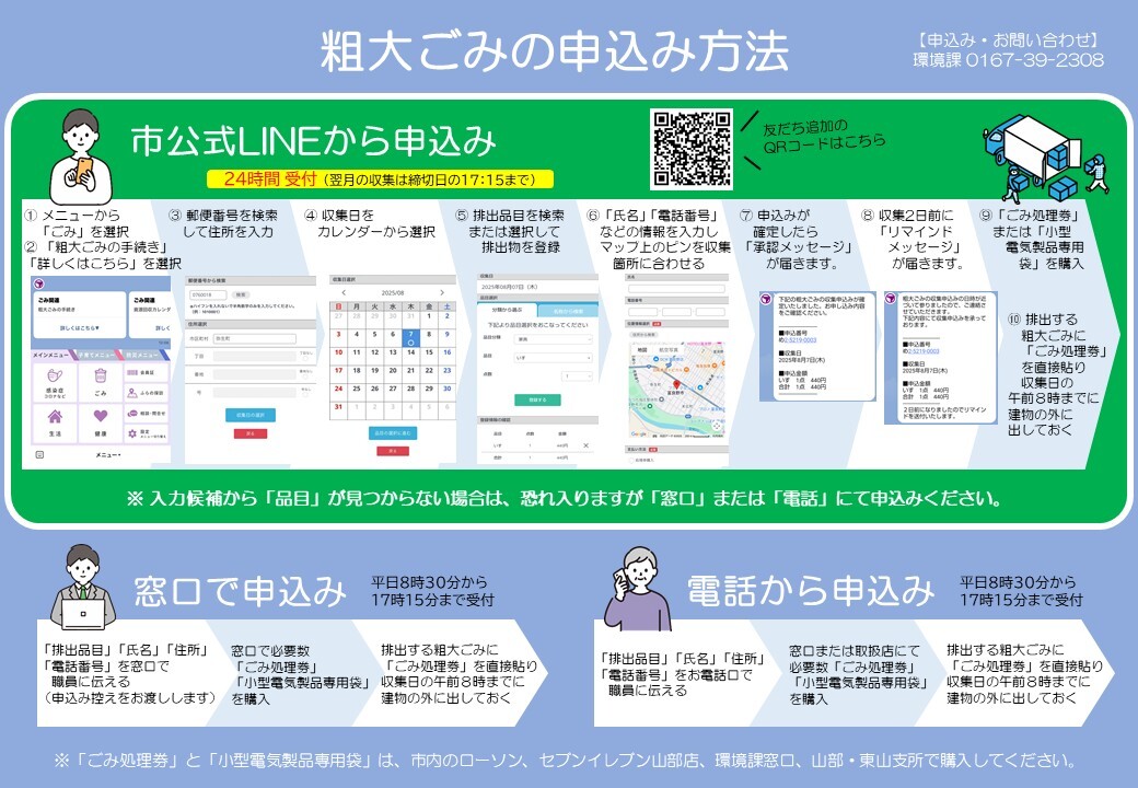 粗大ごみ申込方法.jpg
