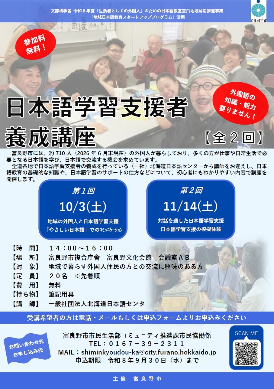 日本語学習支援者養成講座チラシ.jpg