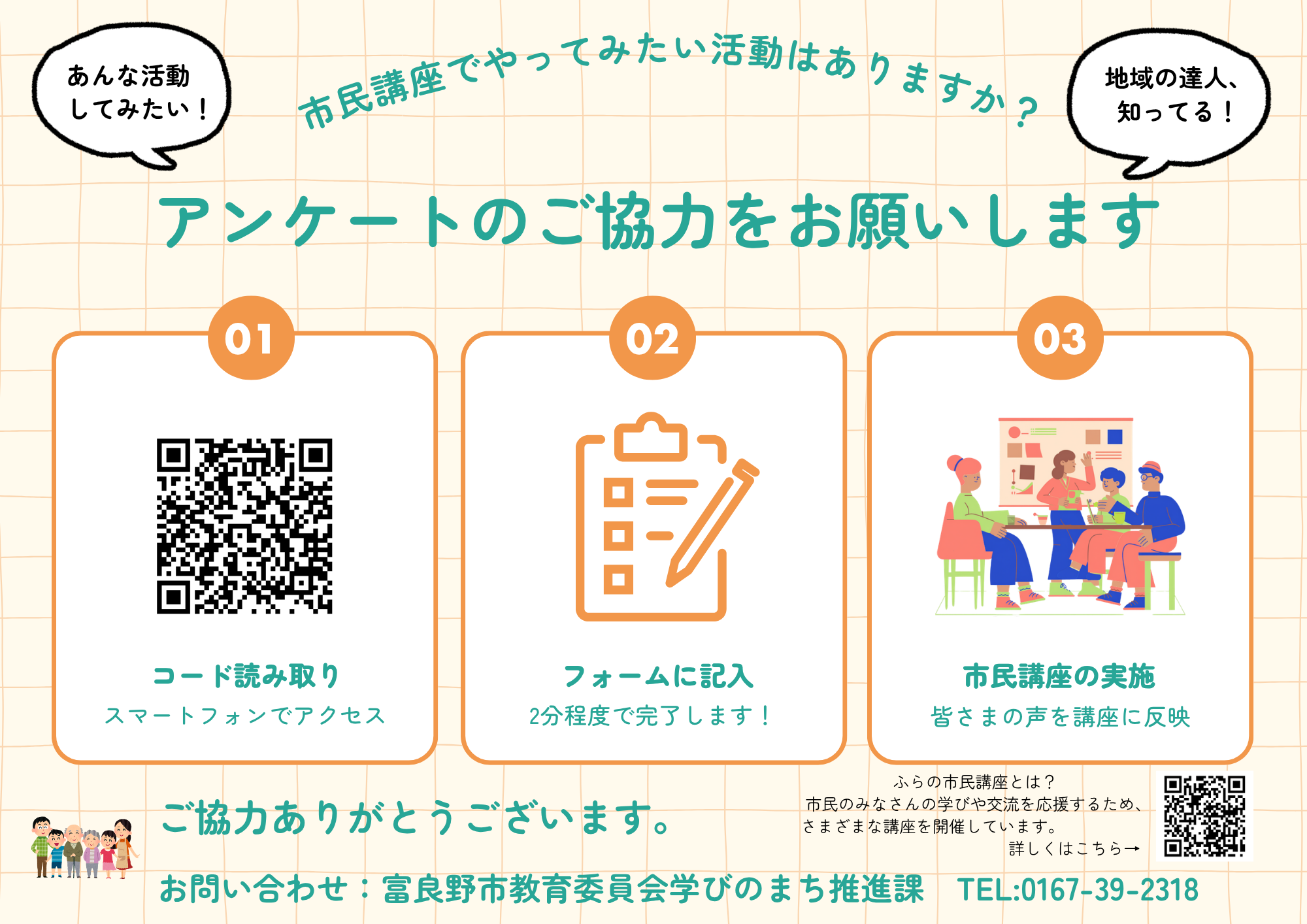 アンケート掲示.png