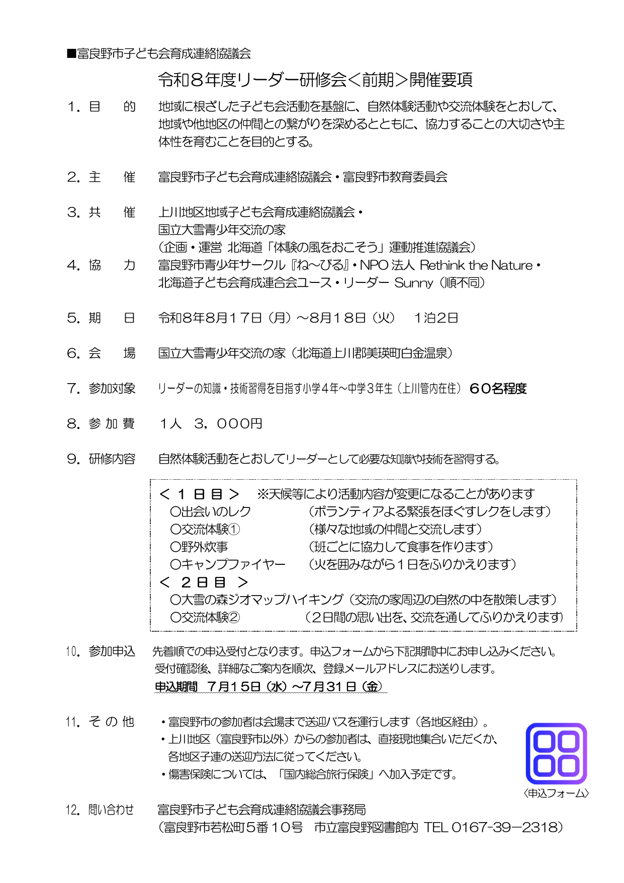 リー研前_開催要項R8.png