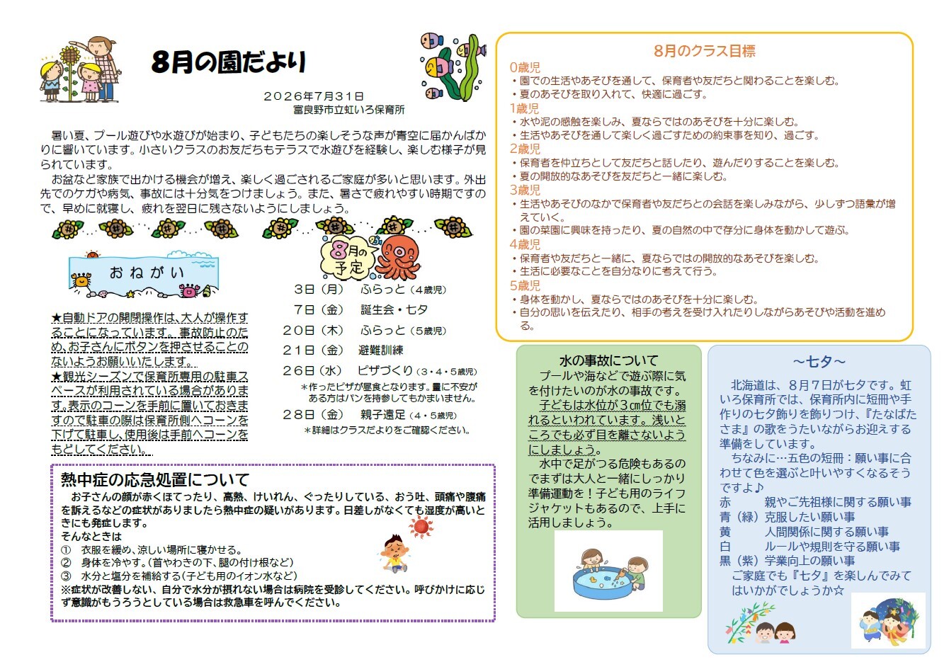 令和8年8月園だより.jpg