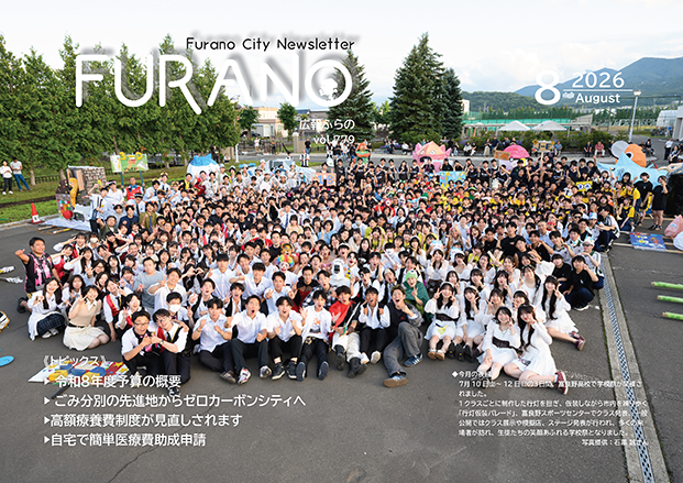 20260803_koho_A4_ページ_01_S.png