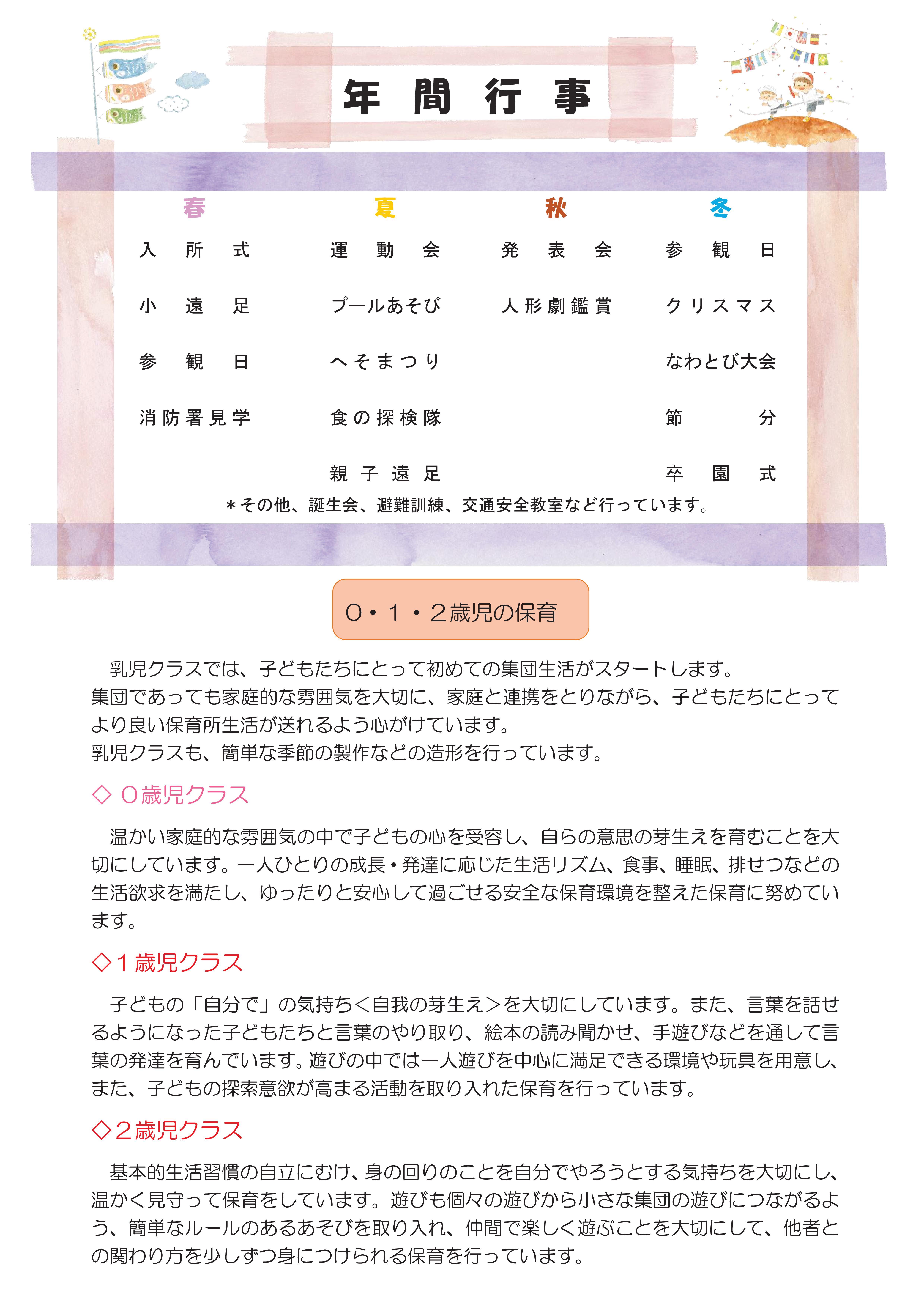HP令和8年度(保育所紹介)-03.jpg