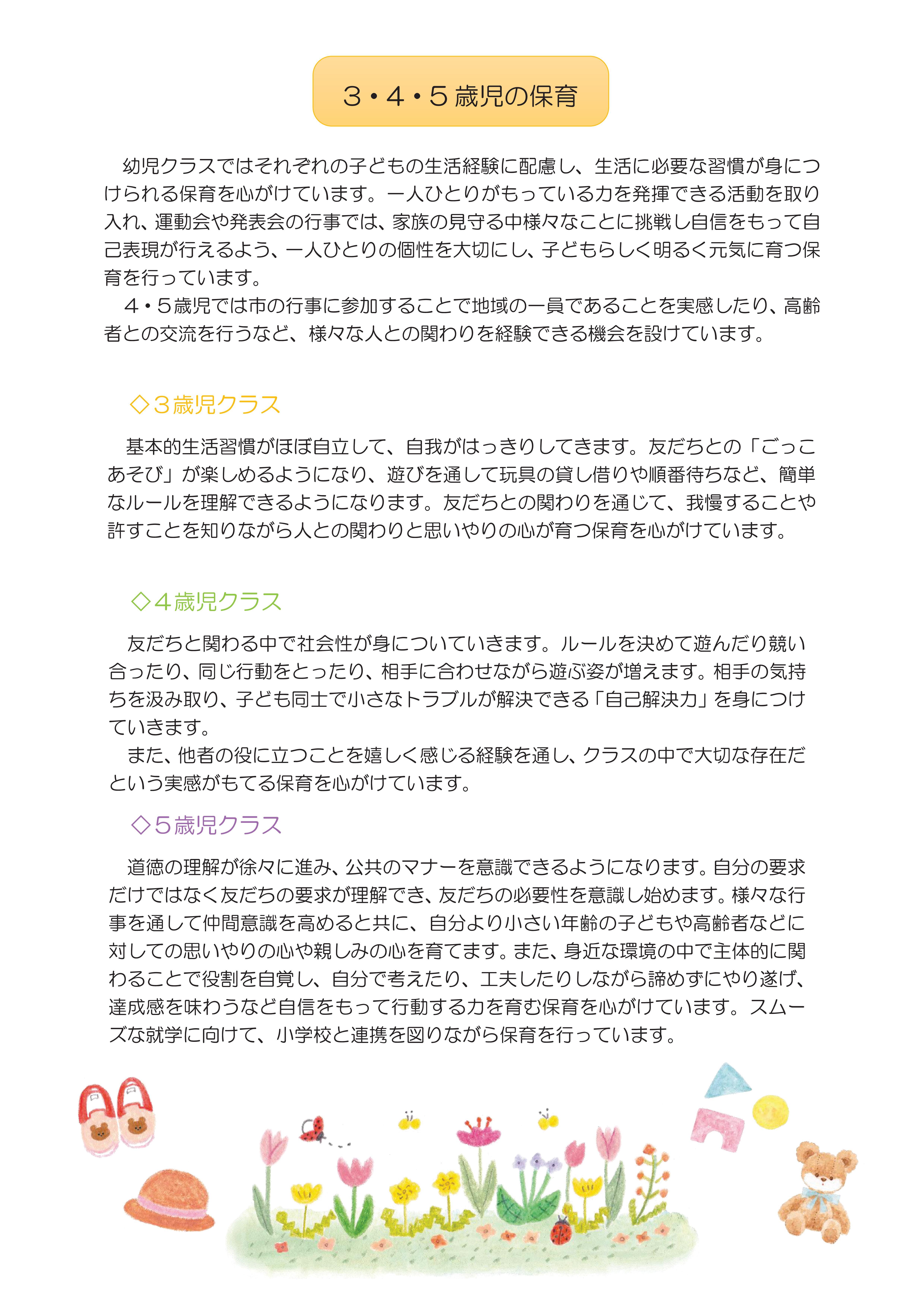 HP令和8年度(保育所紹介)-04.jpg