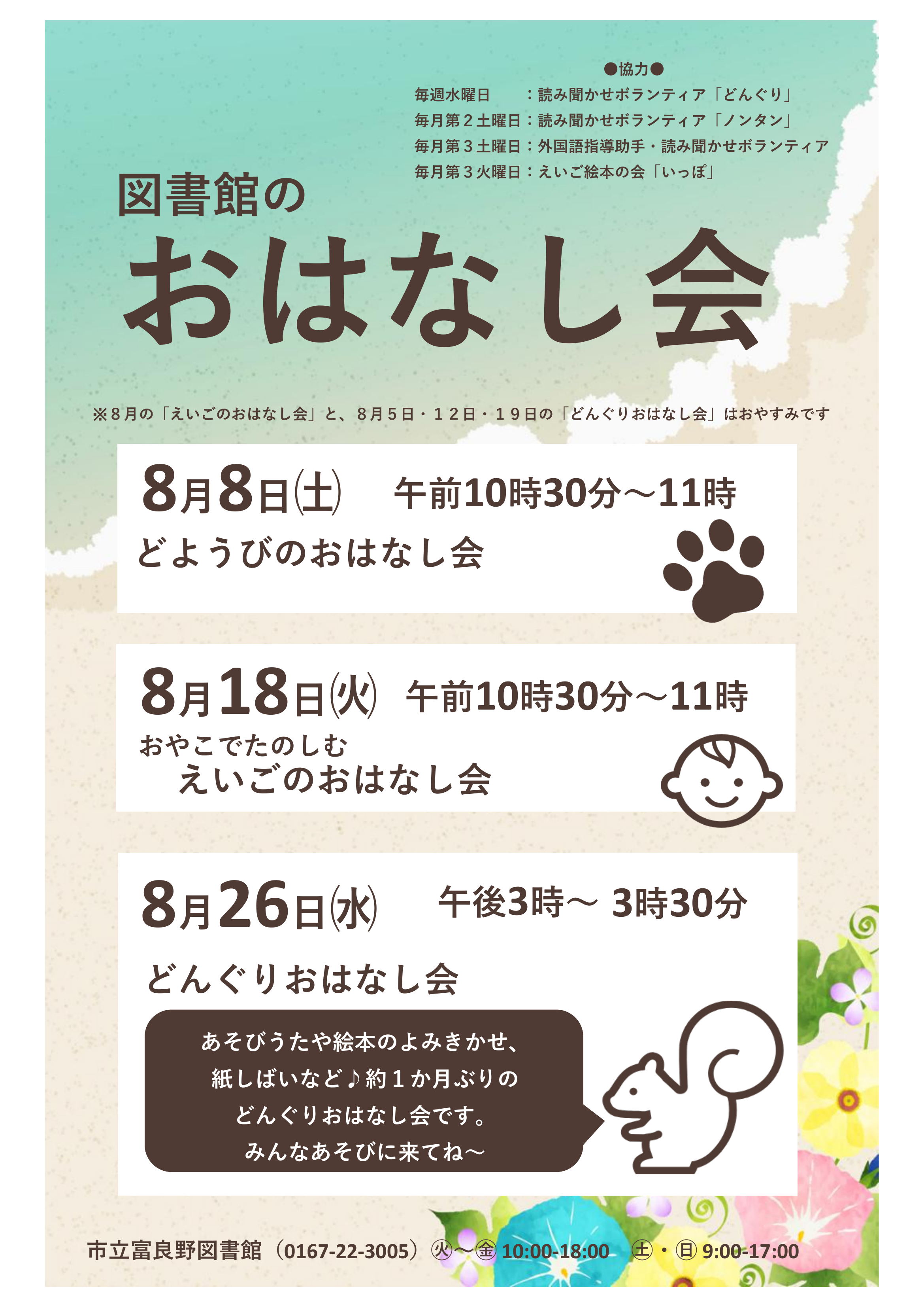 2026年8月の定例おはなし会.png