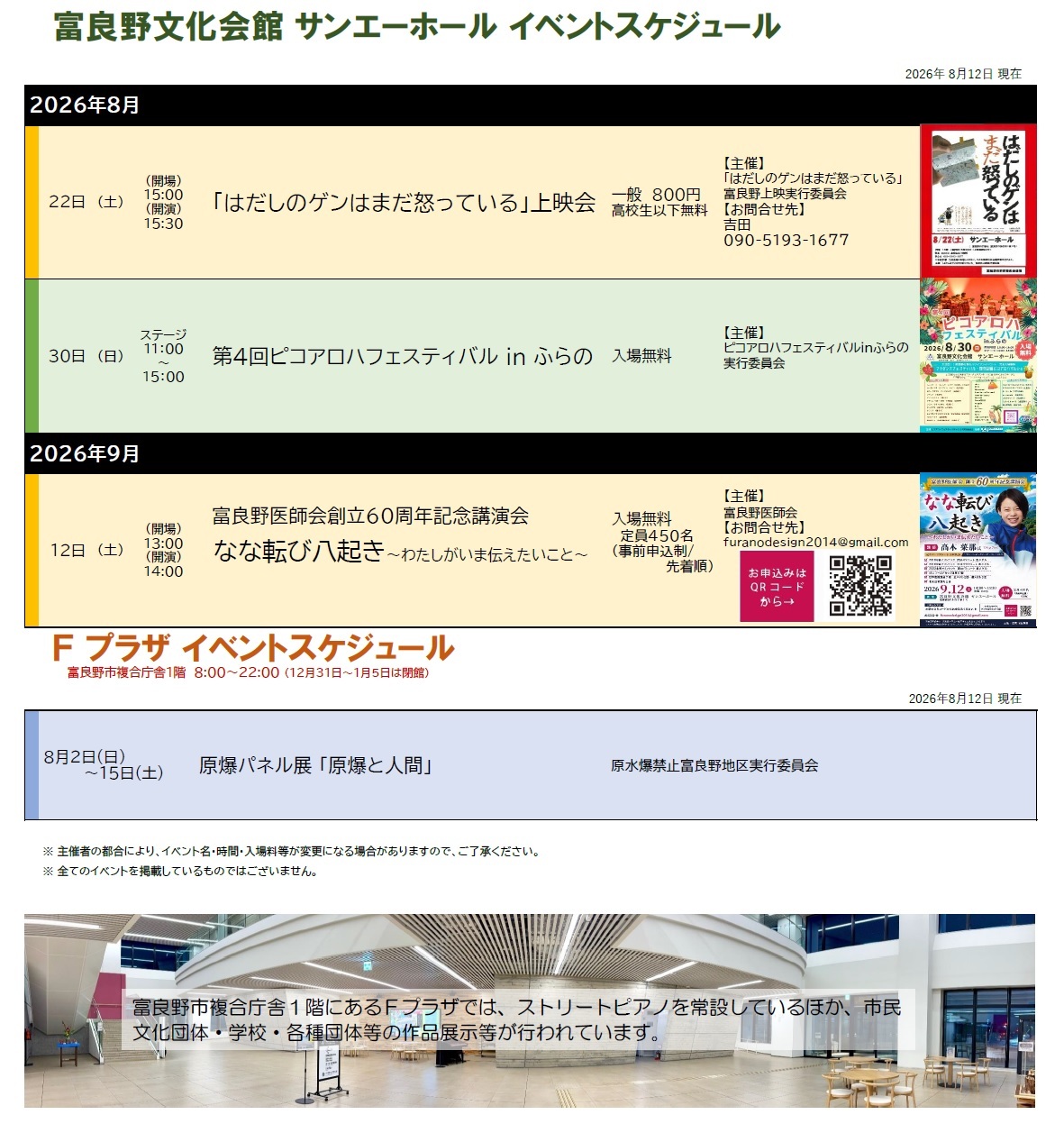 2026.08.10 サンエーホールイベントカレンダー.jpg