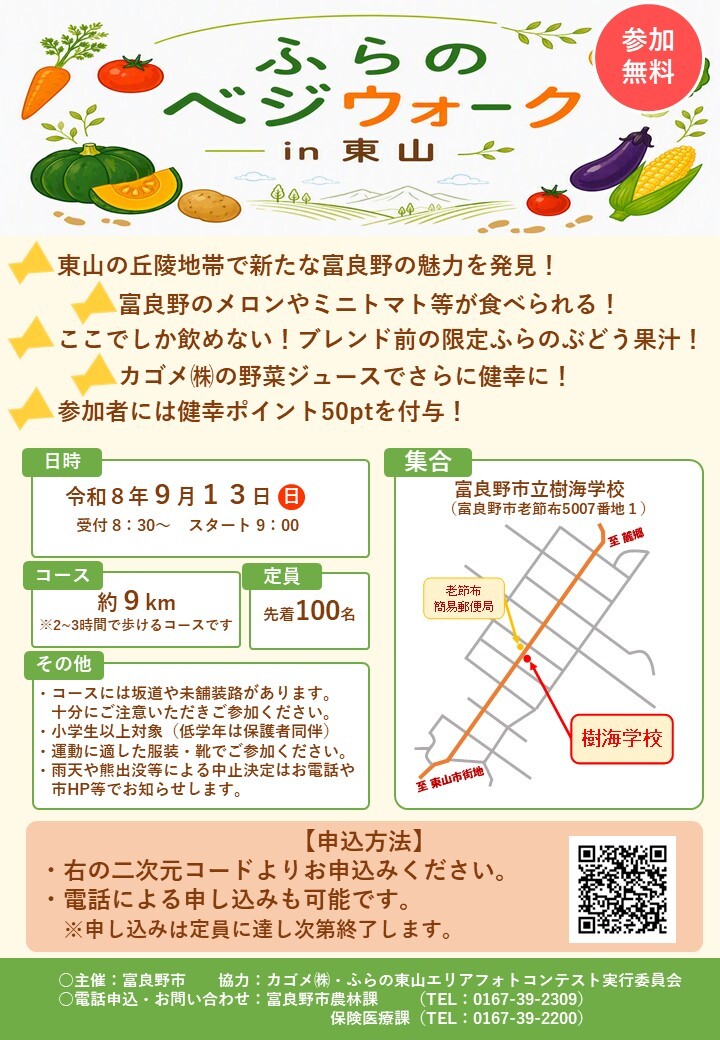 ふらのベジウォークin東山チラシ.jpg