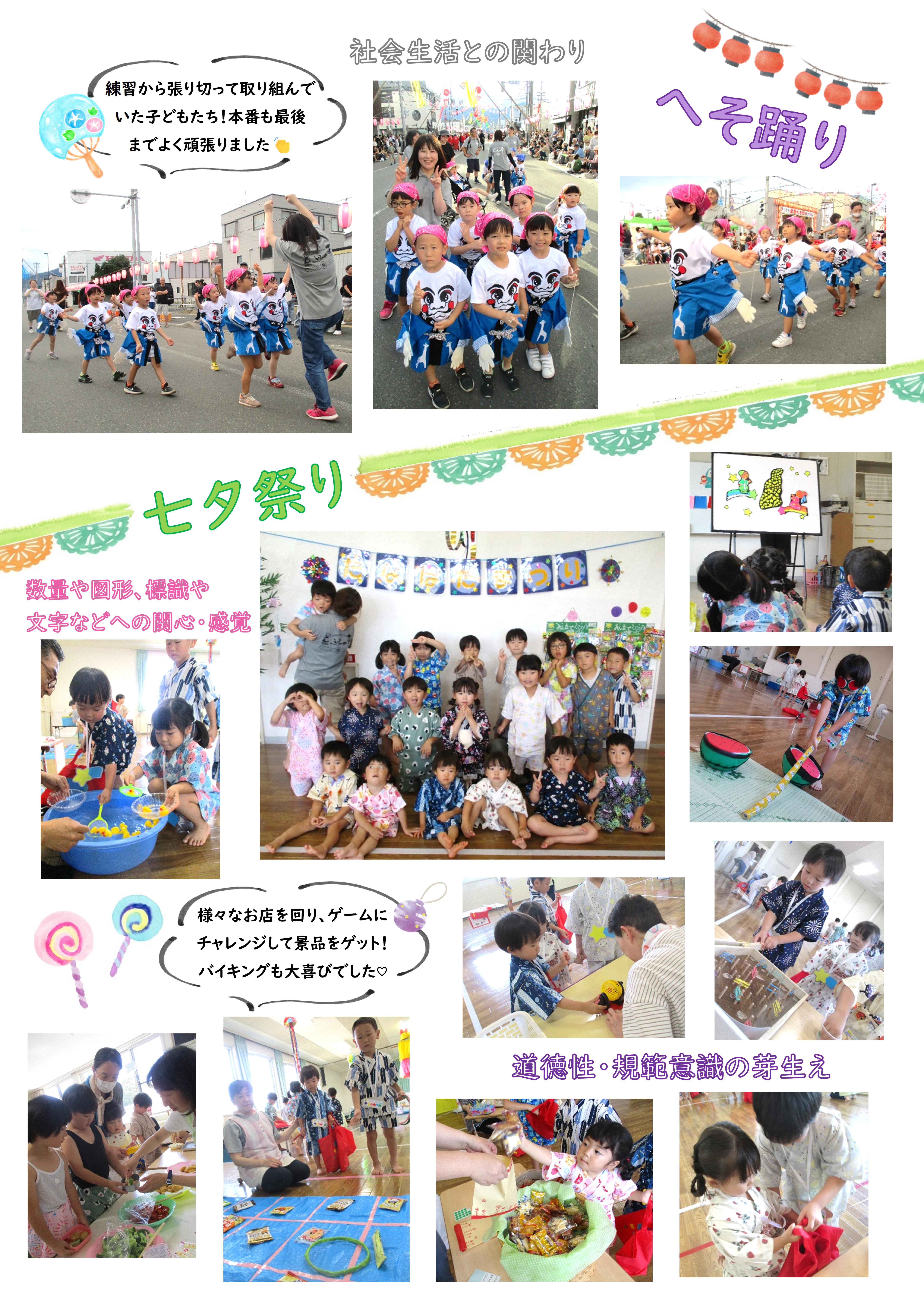 山部保育所(春夏の行事・令和8年度)3.jpg