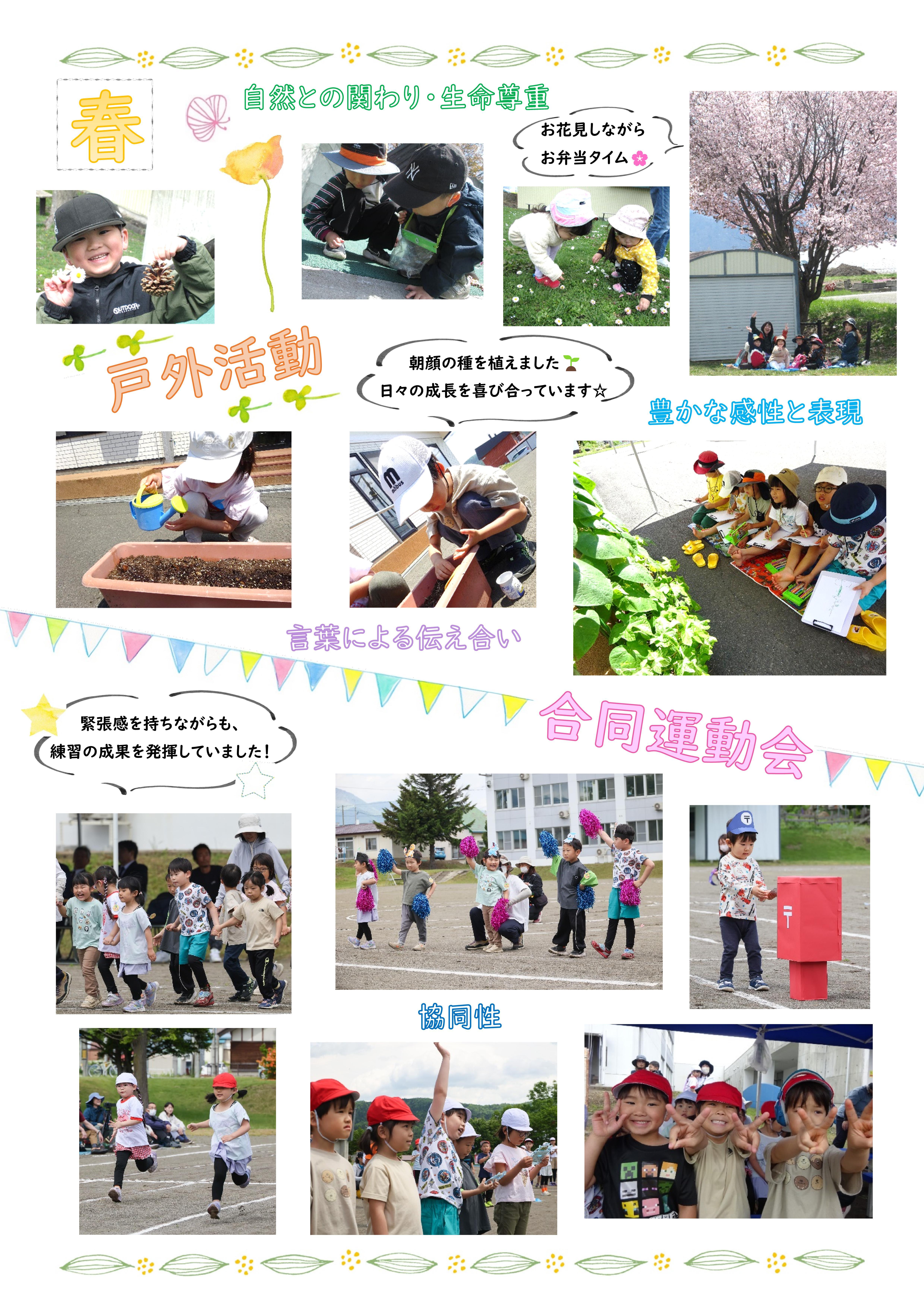 山部保育所(春夏の行事・令和8年度)1.jpg
