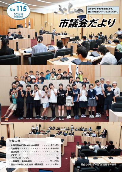 ふらの市議会だよりナンバー115