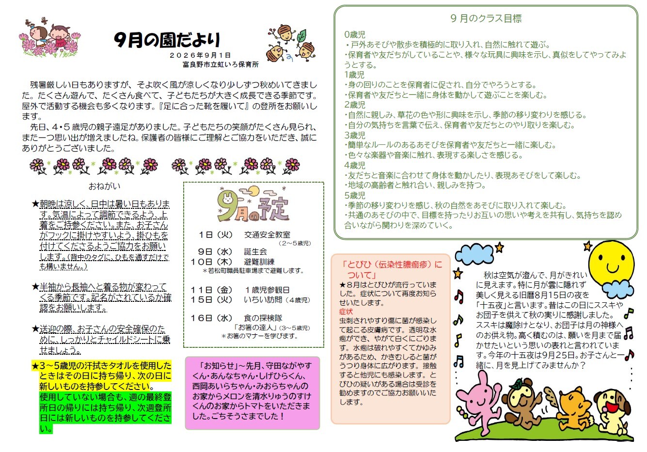 令和8年9月園だより.docx.jpg