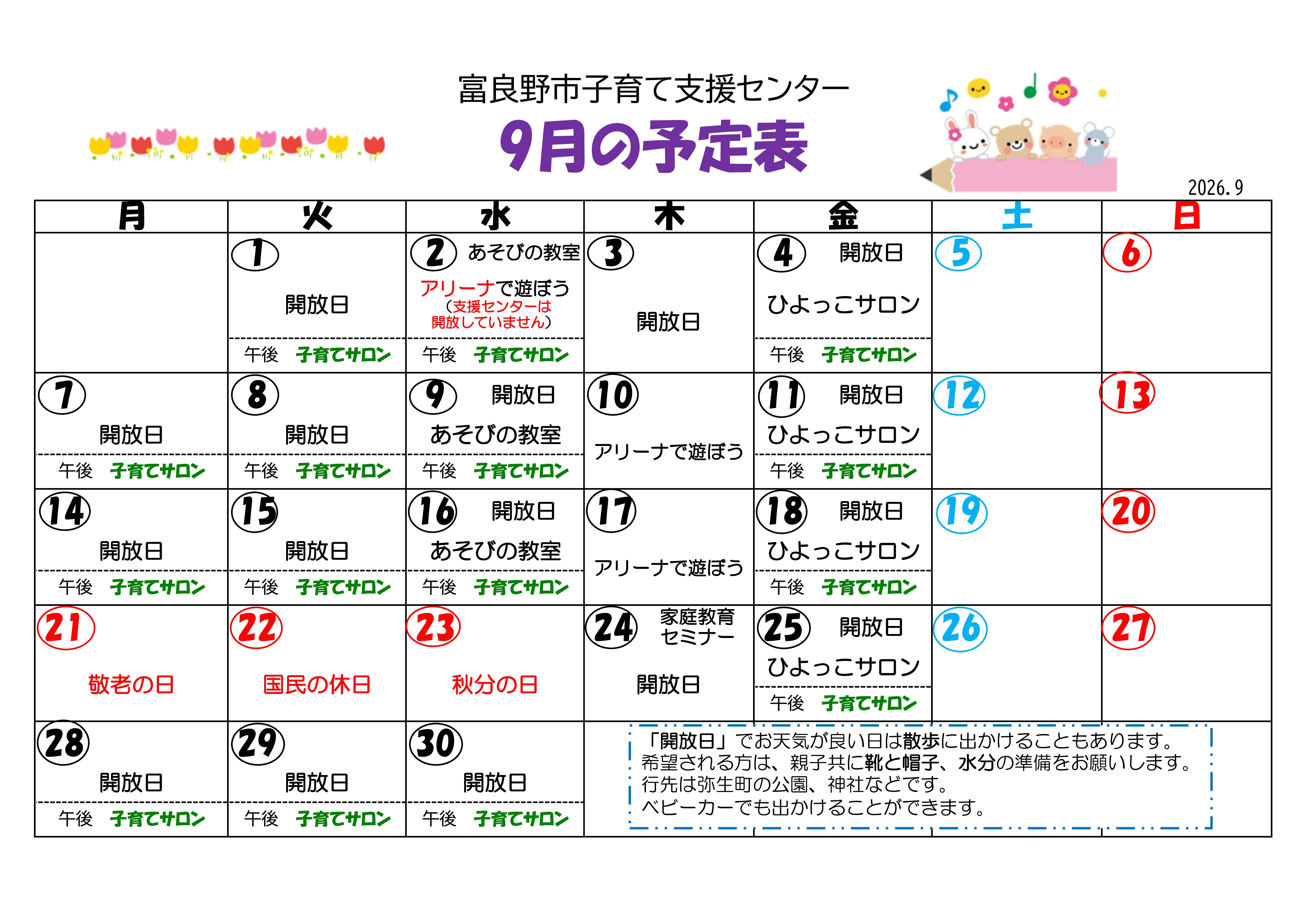 子育て支援センター予定表(令和8年9月分).jpg