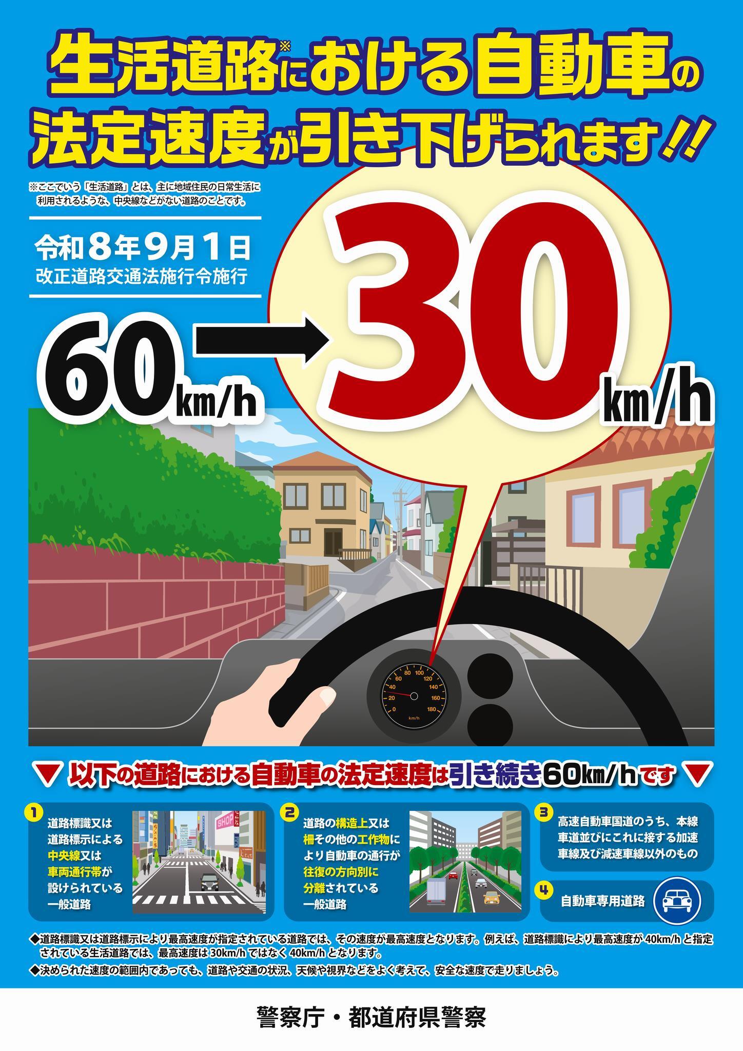 警察庁・都道府県警察ポスター.jpg