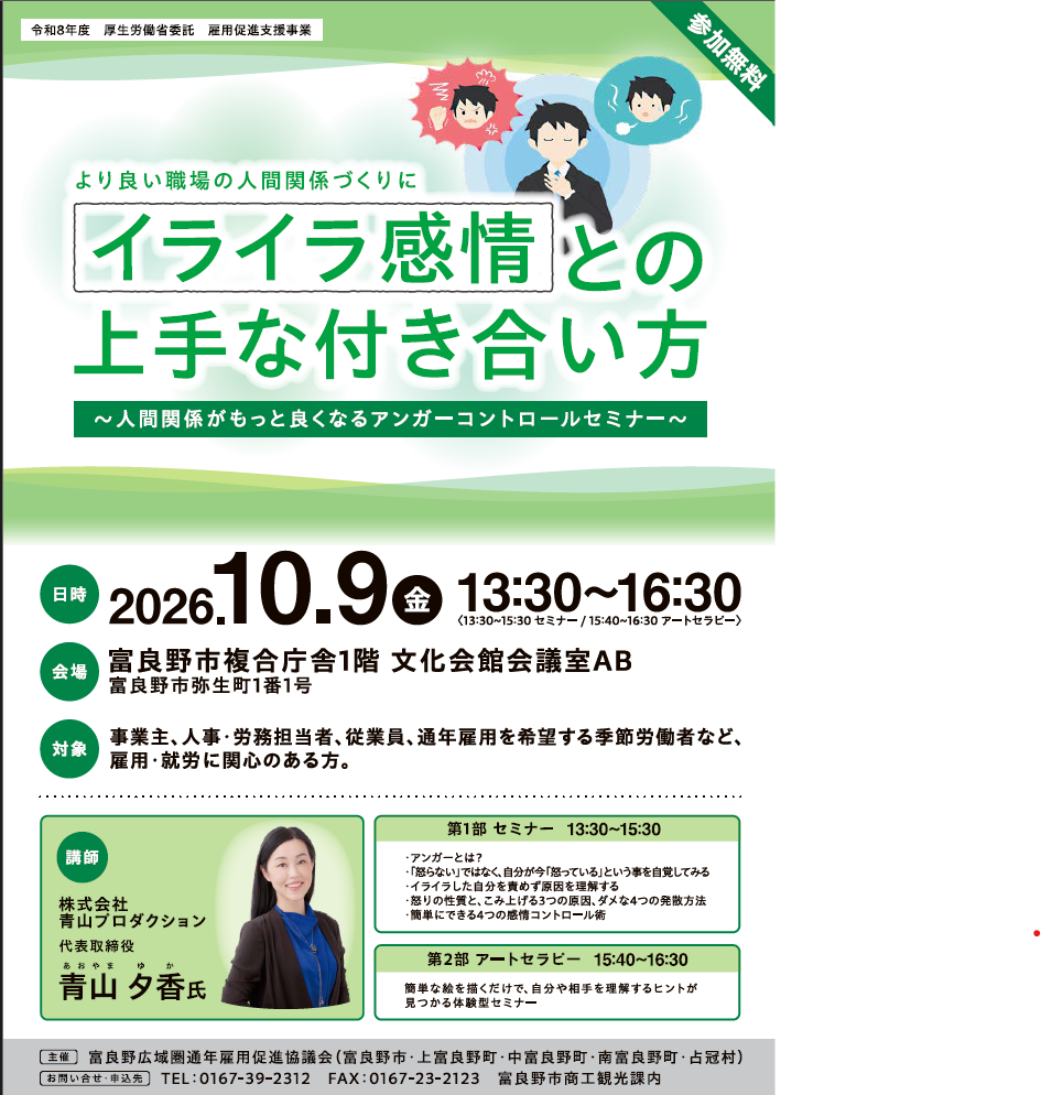 アンガーコントロールセミナー.png