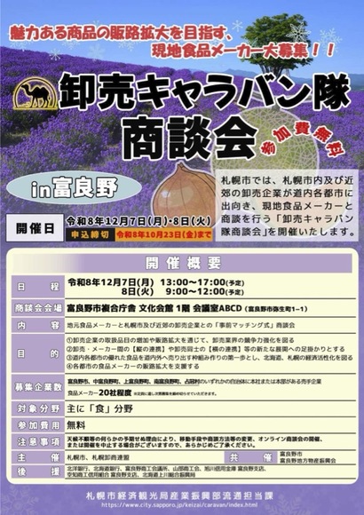 富良野用デザイン(印刷用).jpg
