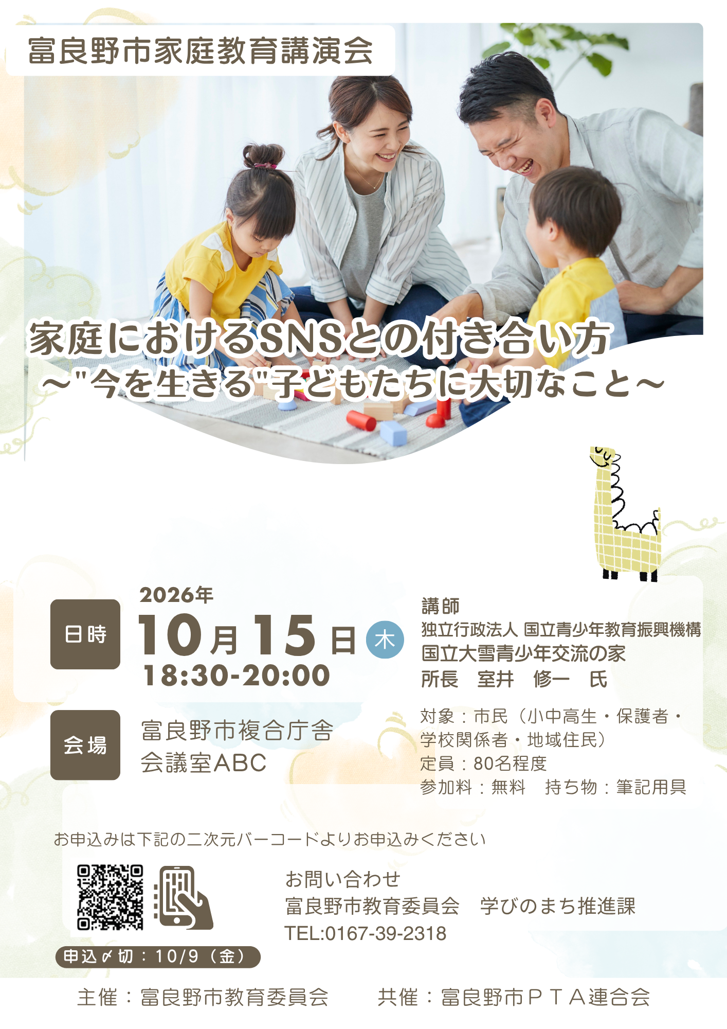 1家庭教育講演会チラシ.png