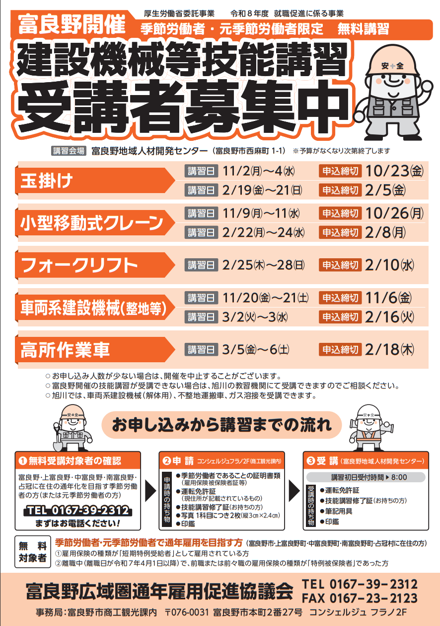 建設機械チラシ.png