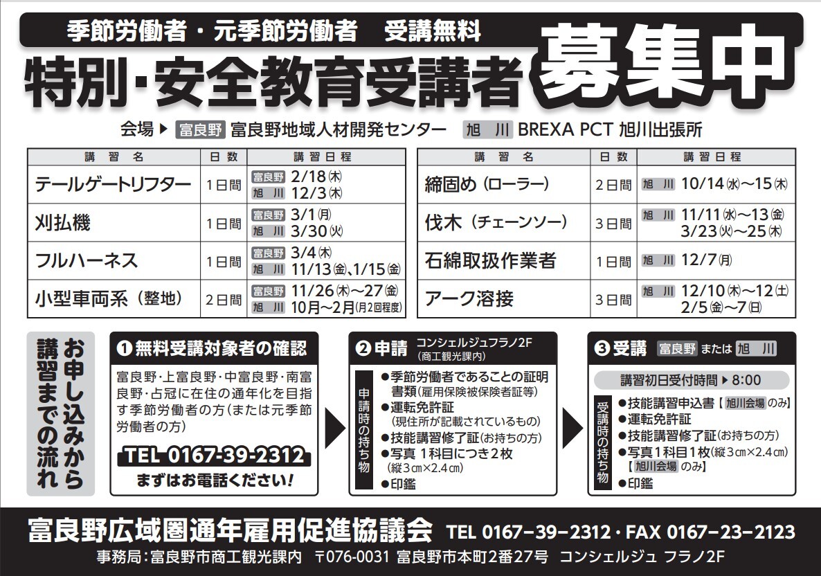 特別安全教育.jpg