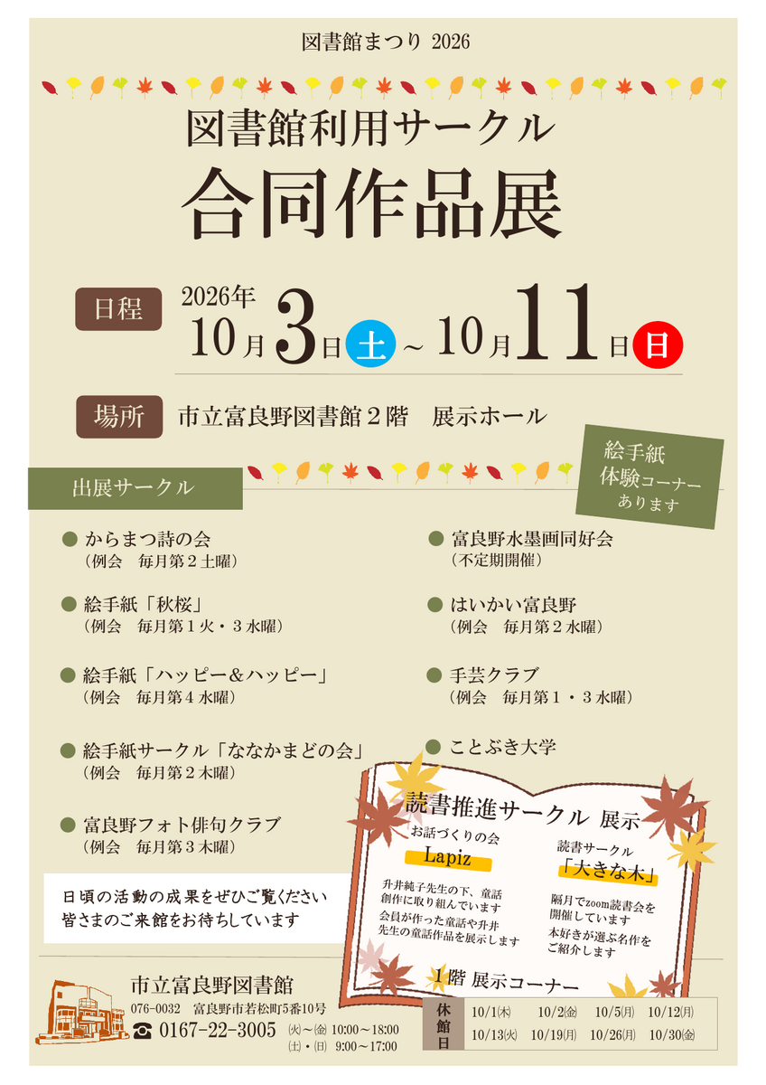 2026図書館まつりチラシ(展示グループ)_1.png