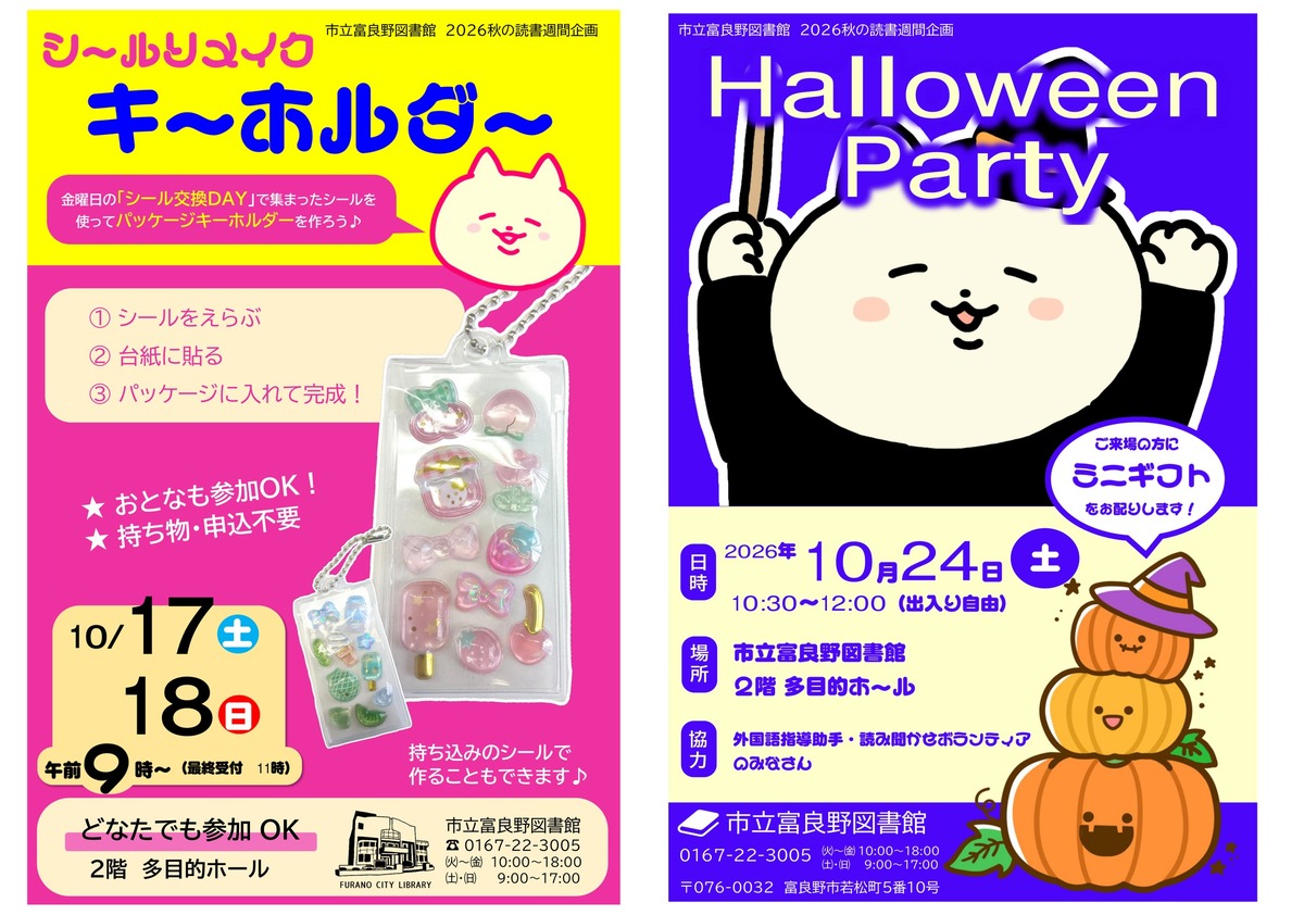 工作会_ハロウィンパーティー_2枚横並び.jpg