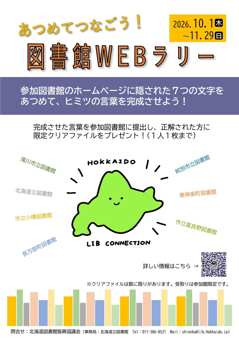 2026.10.1_図書館WEBラリー_画像.jpg