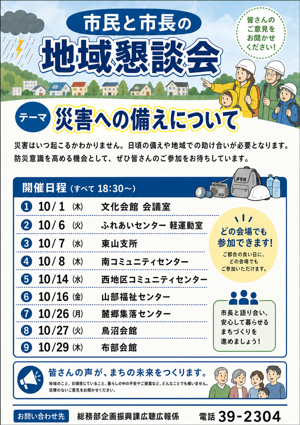 地域懇談会ちらし.png