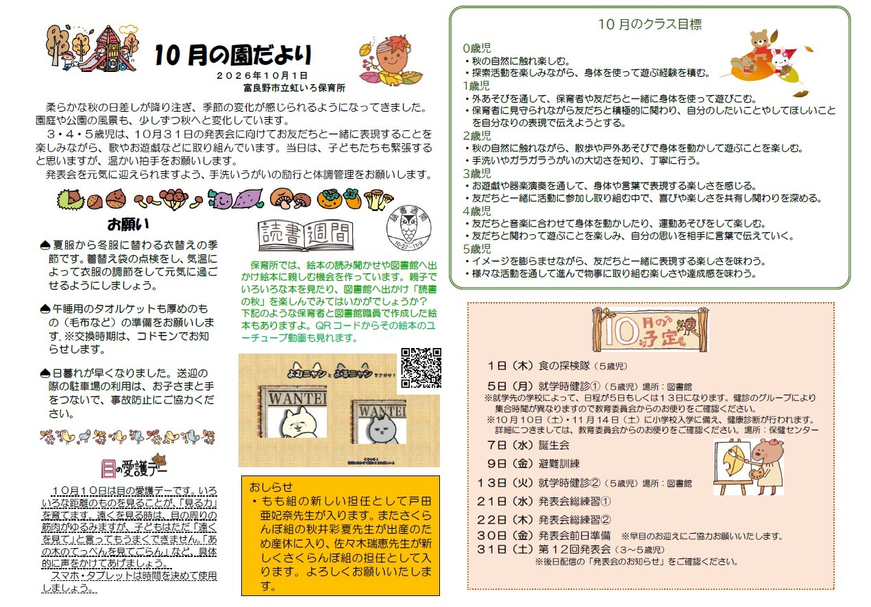 令和8年10月園便り.jpg