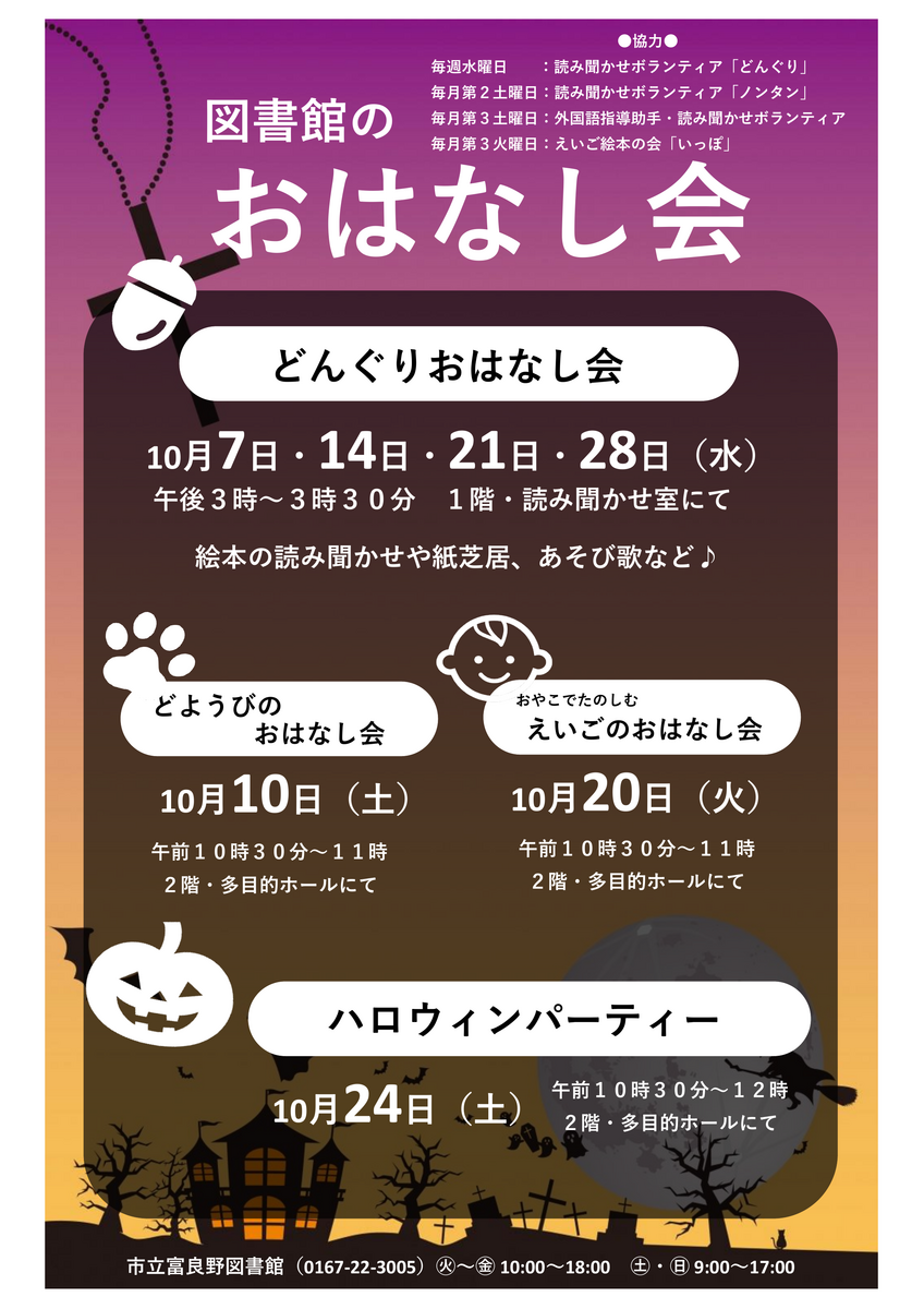 2026年10月の定例おはなし会.png