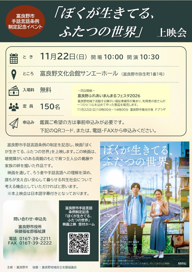 映画上映会 チラシ.jpg