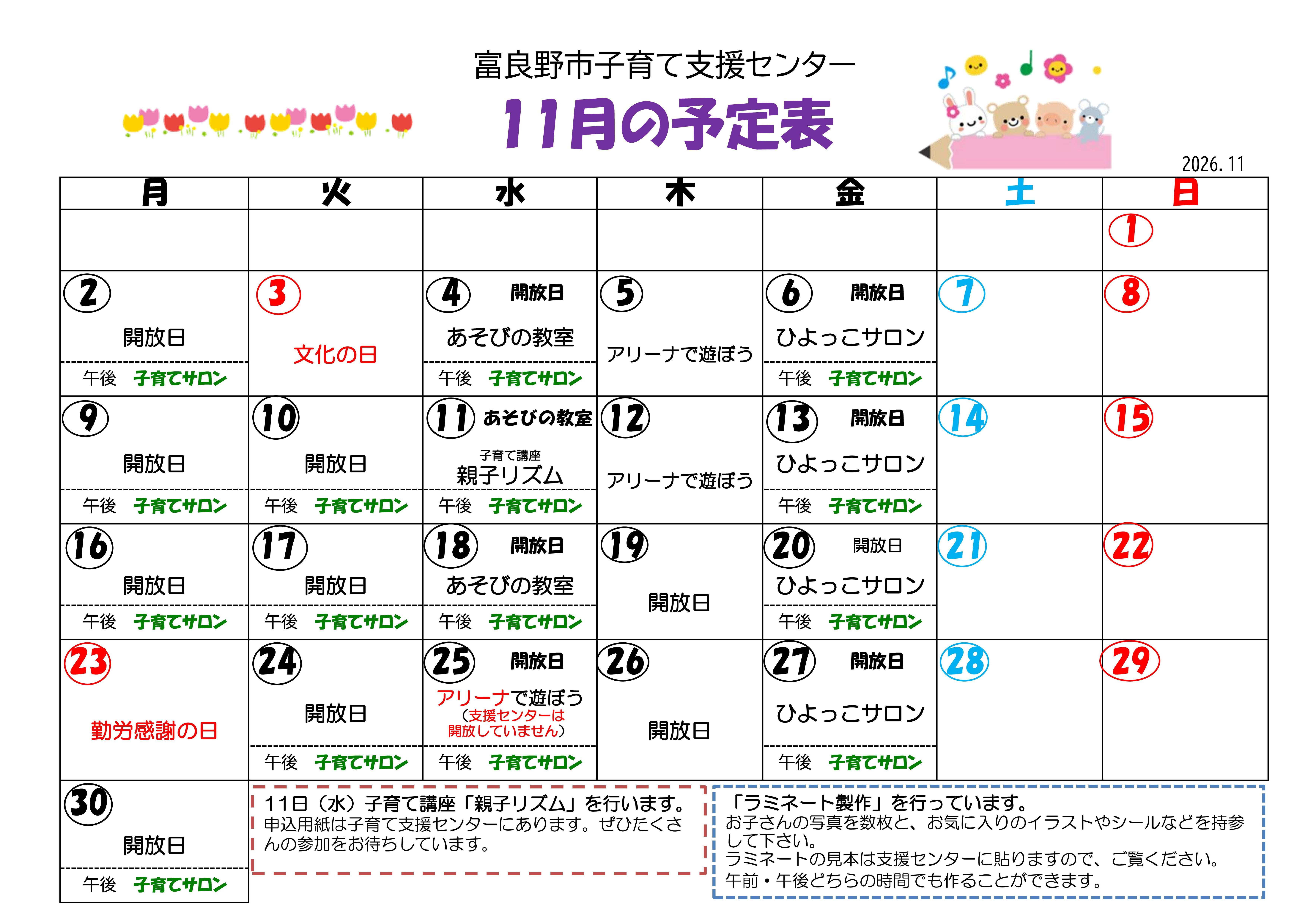 子育て支援センター予定表(令和8年11月分).jpg