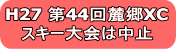 H27 44[XC XL[͒~